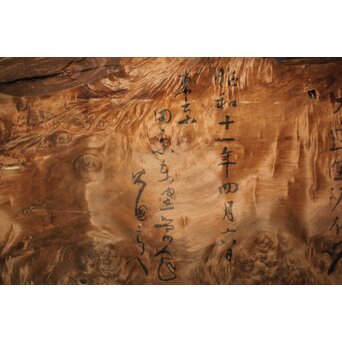 木彫篆刻 大扁額　Z1046 
