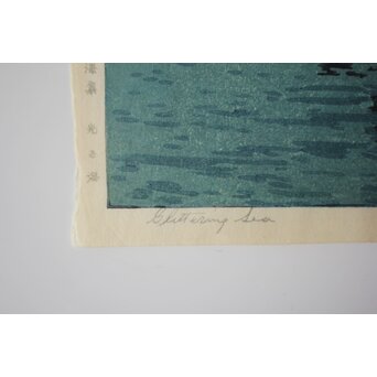 吉田博 木版画 光る海「瀬戸内海集」より　Z1046 