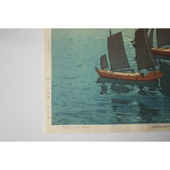 吉田博 木版画 光る海「瀬戸内海集」より　Z1046 