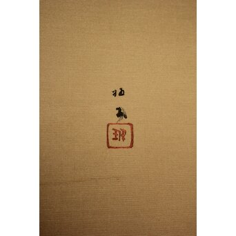 高島屋画室か 竹内栖鳳下絵 猿回し図 刺繍絵画軸装　Z1048 