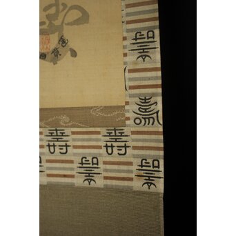 中林梧竹 富貴自在図 絹本掛軸 書家　Z1050 