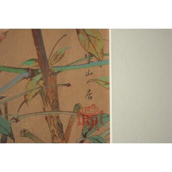 土屋楽山 木版画「照り葉南天に鵯(冬)」Z1051 