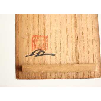 西村春湖 獅子 備前 香炉　P680 