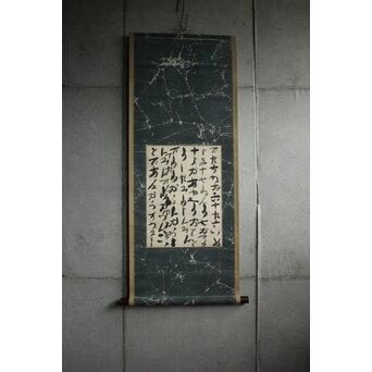 出口なお 御筆先 宗教家 大本教開祖 出口王仁三郎姑 書 掛軸　Z1059