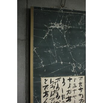 出口なお 御筆先 宗教家 大本教開祖 出口王仁三郎姑 書 掛軸　Z1059 