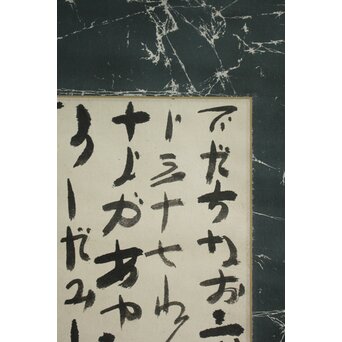 出口なお 御筆先 宗教家 大本教開祖 出口王仁三郎姑 書 掛軸　Z1059 