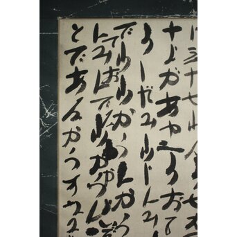 出口なお 御筆先 宗教家 大本教開祖 出口王仁三郎姑 書 掛軸　Z1059 