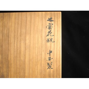 中国漆作家 沈福文 より松田権六への寄贈品 唐物七宝花瓶　Y077 