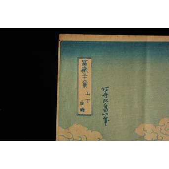 野口米次郎 ヨネノグチ 監修 渡辺木版画 葛飾北斎 富士 木版画　Z1070 