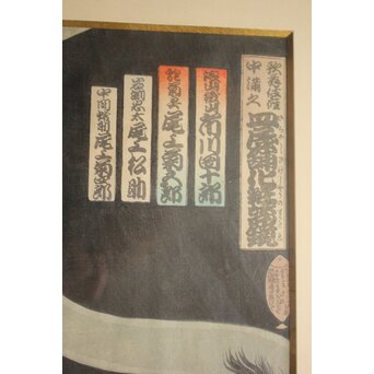 豊原国周 Kunichika 皿屋舗化粧姿見 木版画　Z1072 