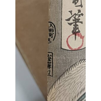豊原国周 Kunichika 皿屋舗化粧姿見 木版画　Z1072 