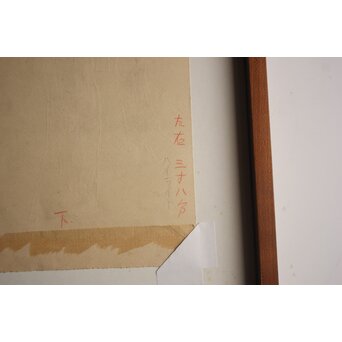 片岡球子 デッサン 額装　Z1081 